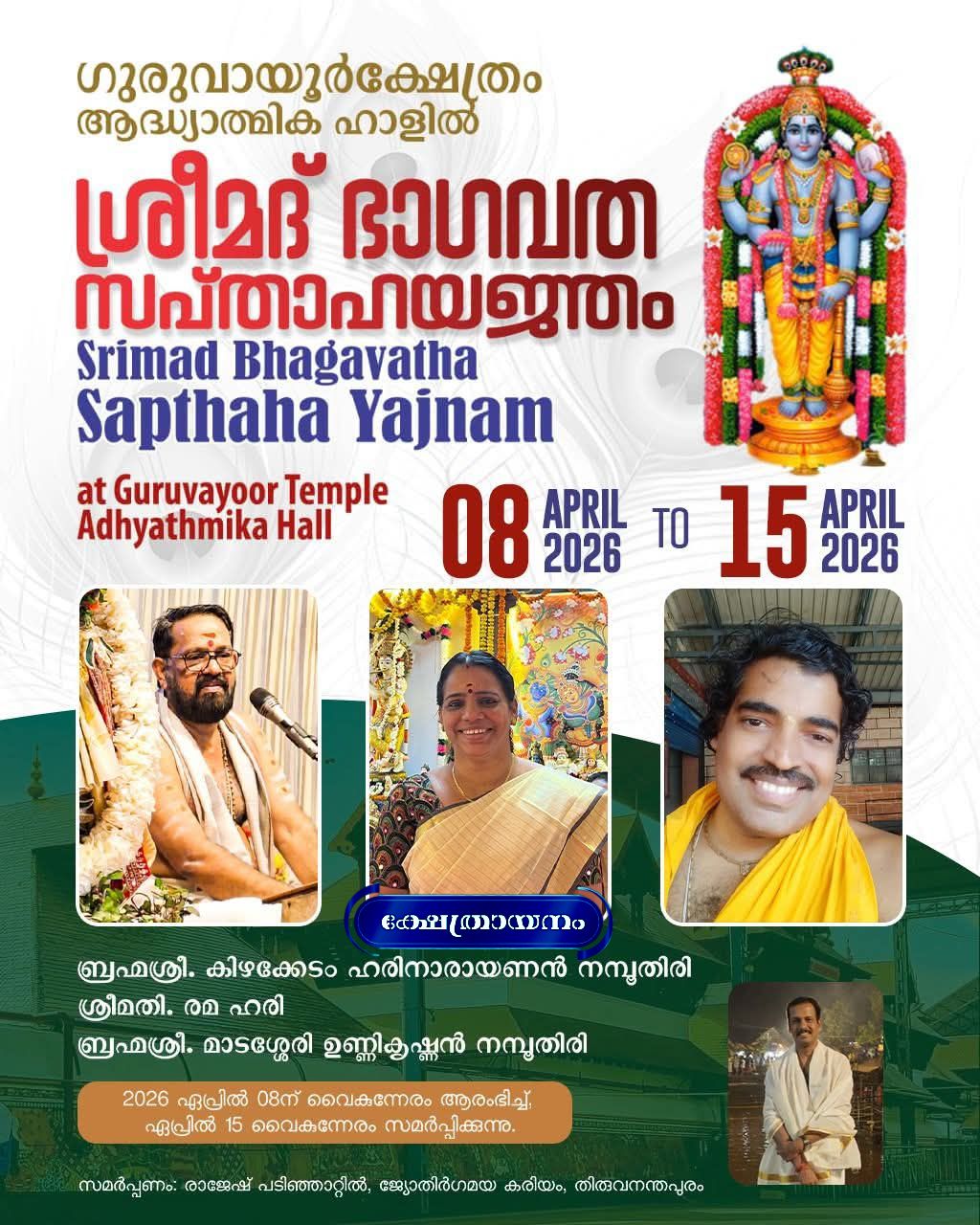 Srimad Bhagavatha Sapthaha Yajnam Guruvayur Temple Thrissur Kerala