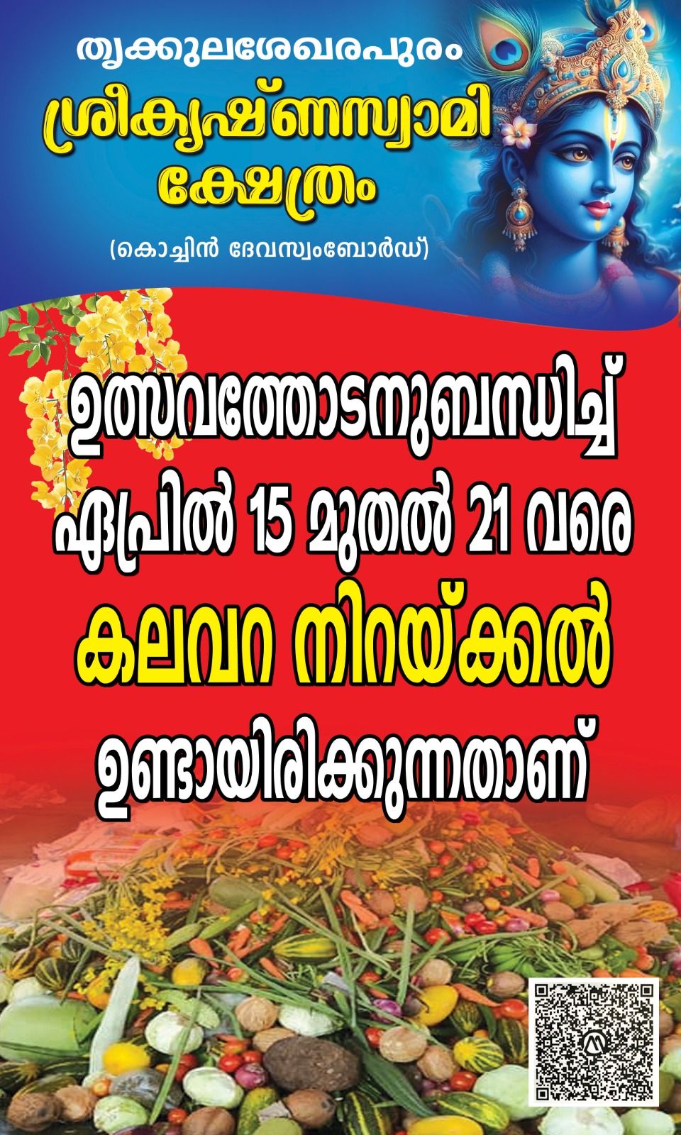 Kalavara Niraykal Thrikkulasekharapuram Sree Krishna Swami Temple Thrissur Kerala