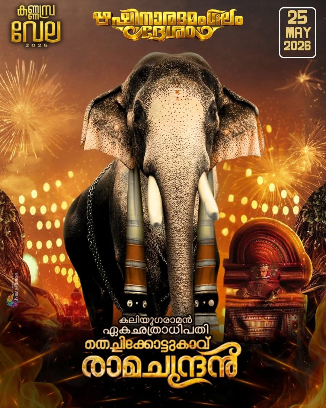 Kannambra Vela Thechikkottukavu Temple Thrissur Kerala