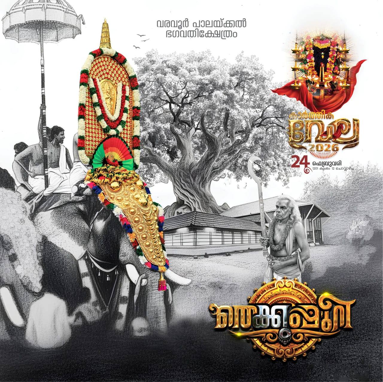 Karthika Vela Paalakkal Bhagavathi Temple Thrissur Kerala