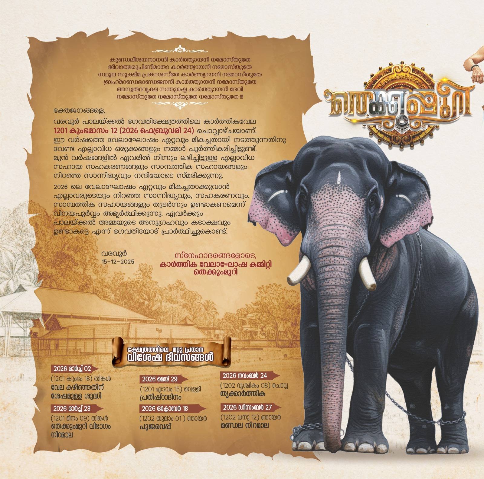 Devotees participating in Karthika Vela 2026 festival at Palakkal Bhagavathi Temple