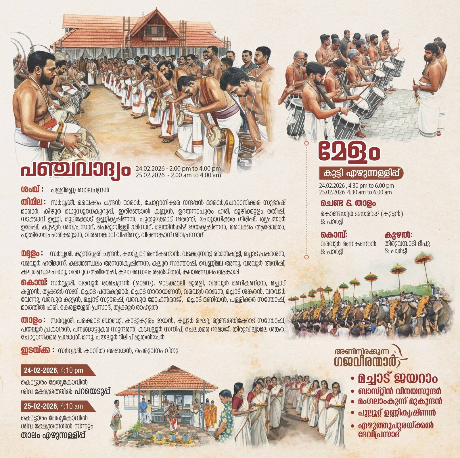 Colorful procession at Karthika Vela 2026, Palakkal Bhagavathi Temple