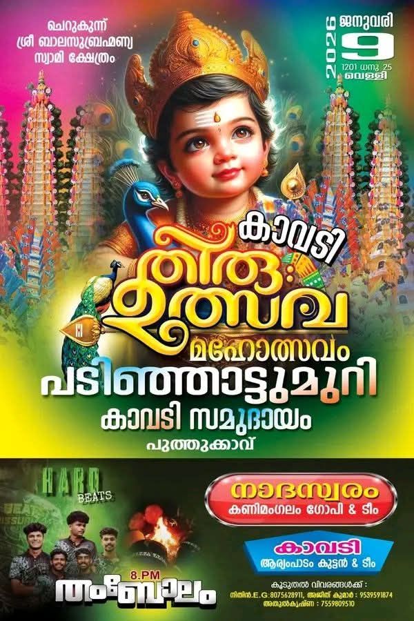 Kavadi Mahotsavam Cherukunnu Sri Balasubrahmanya Swami Temple Thrissur Kerala