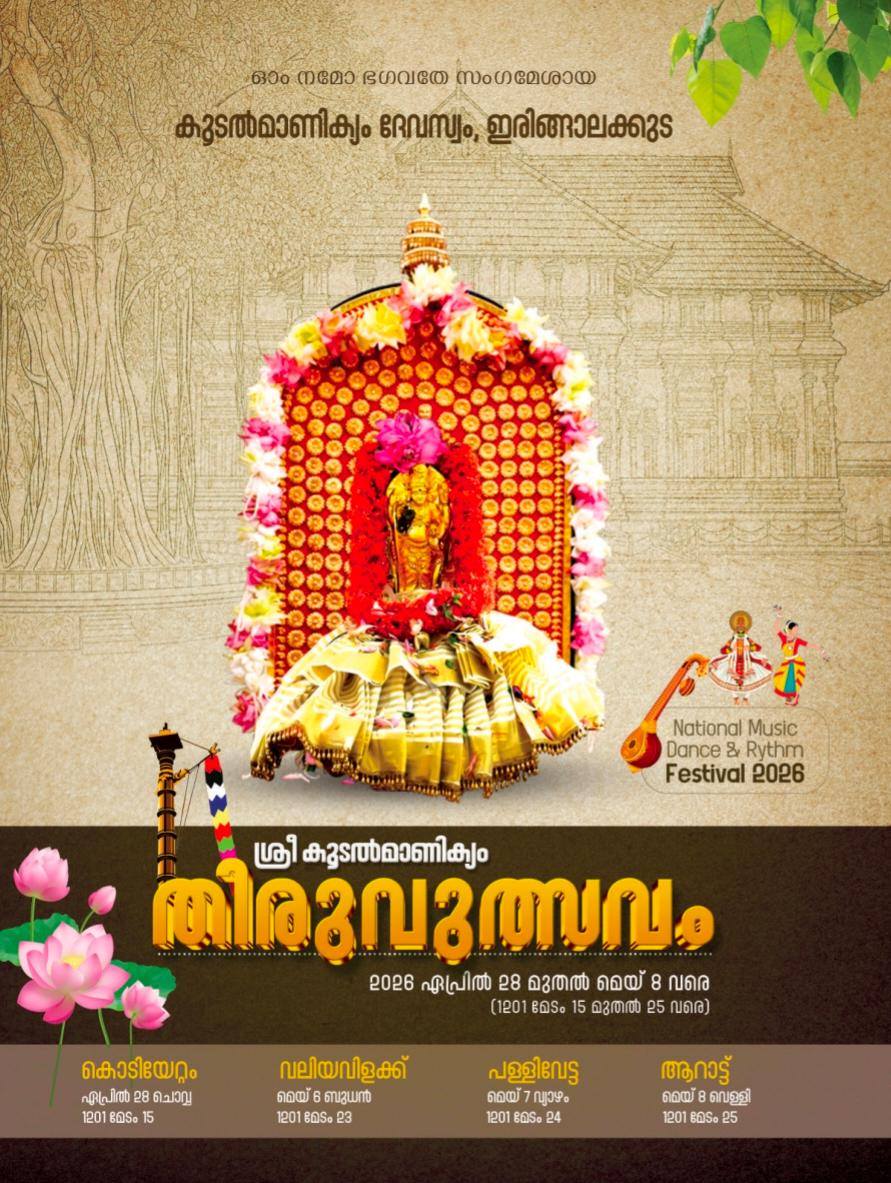 Sree Koodalmanikyam Thiruvutsavam Koodalmanikyam Devaswom Thrissur Kerala