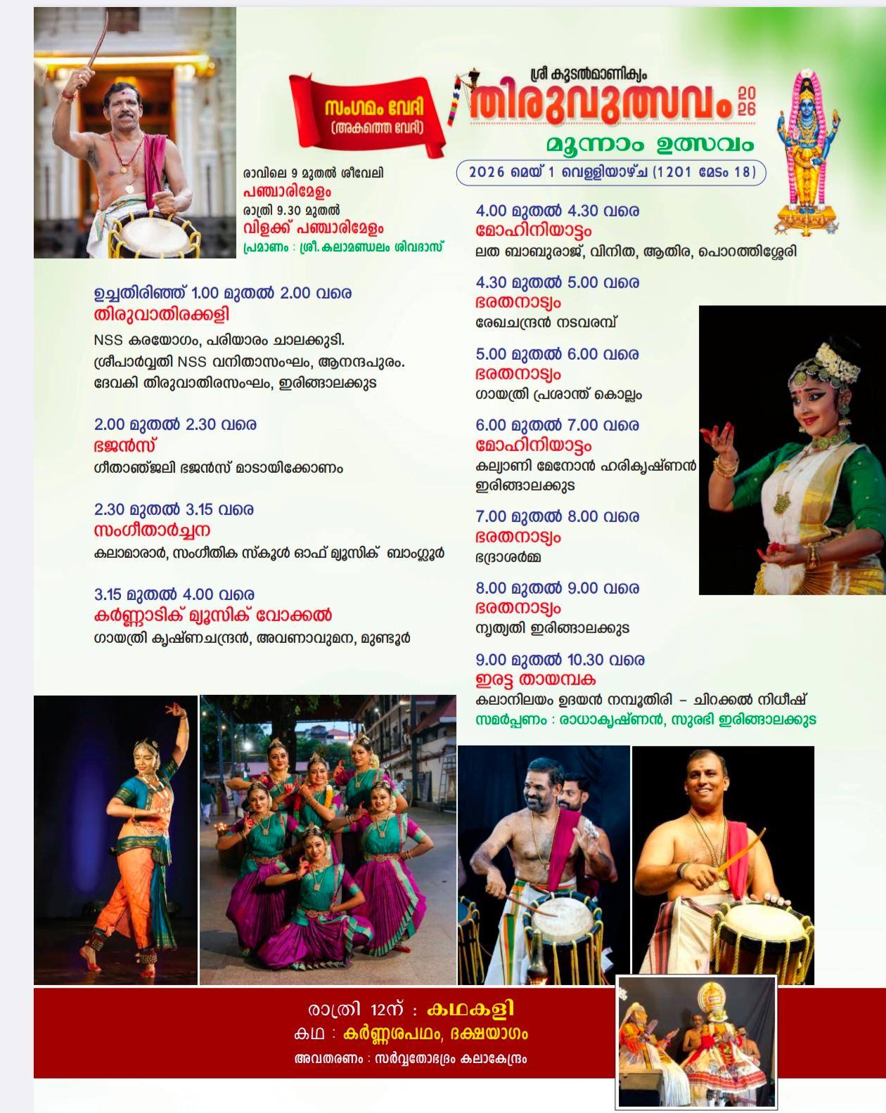 Pallivetta ritual at Sree Koodalmanikyam Temple Thrissur