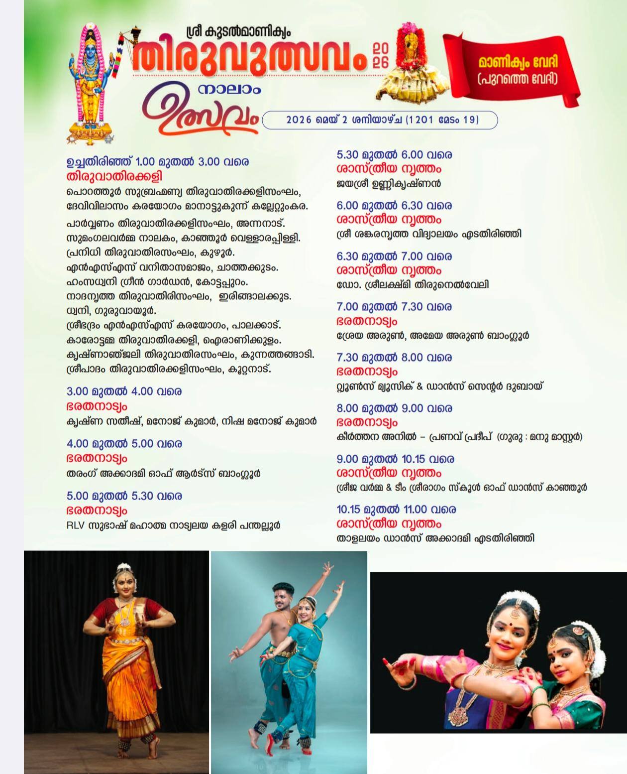 Procession with decorated elephants at Koodalmanikyam Festival