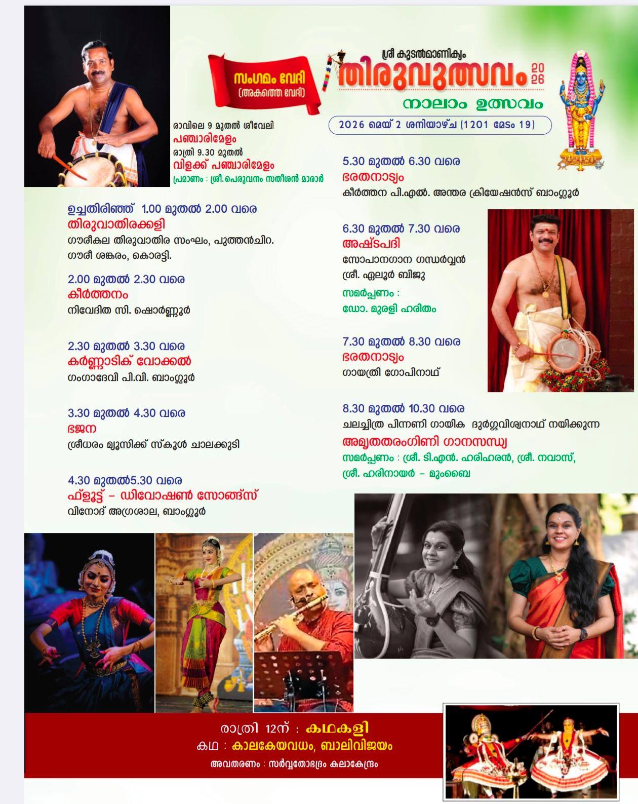 Devotees offering prayers during Thiruvutsavam 2026