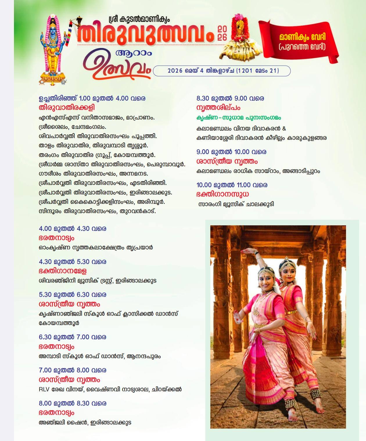 Children performing Thiruvathirakali at temple festival