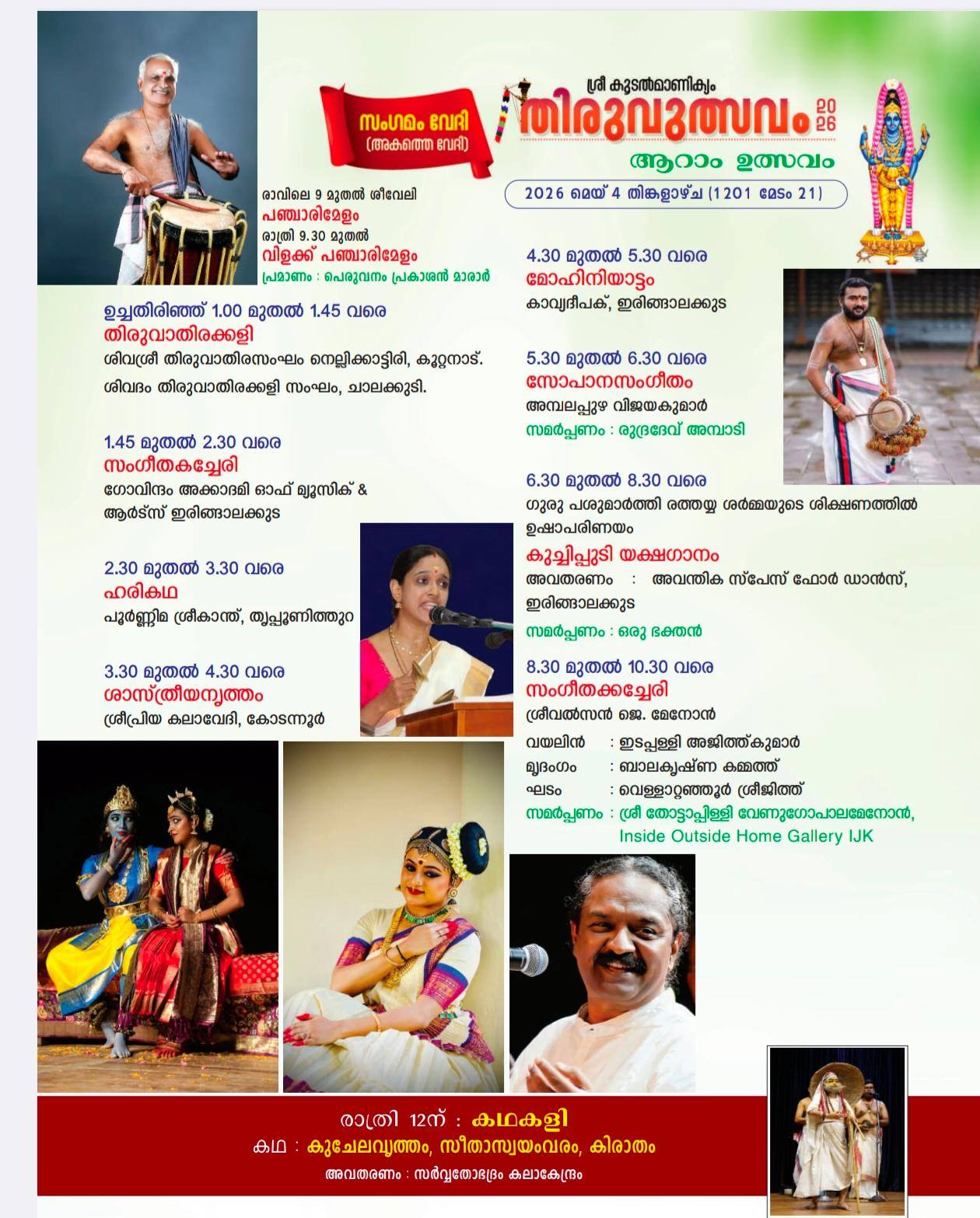 Evening illumination of Sree Koodalmanikyam Temple 2026