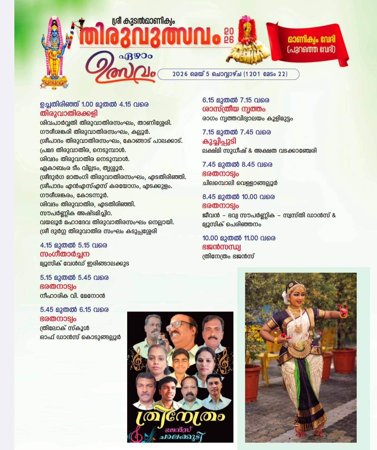 Traditional percussion performance at Koodalmanikyam Festival