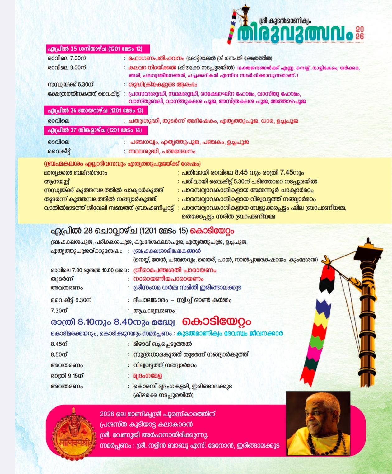 Kodiyettam flag hoisting ceremony at Koodalmanikyam Temple 2026