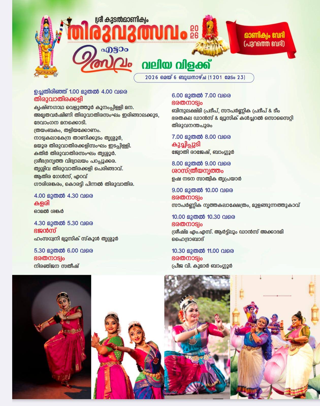Classical music recital at Sree Koodalmanikyam Thiruvutsavam