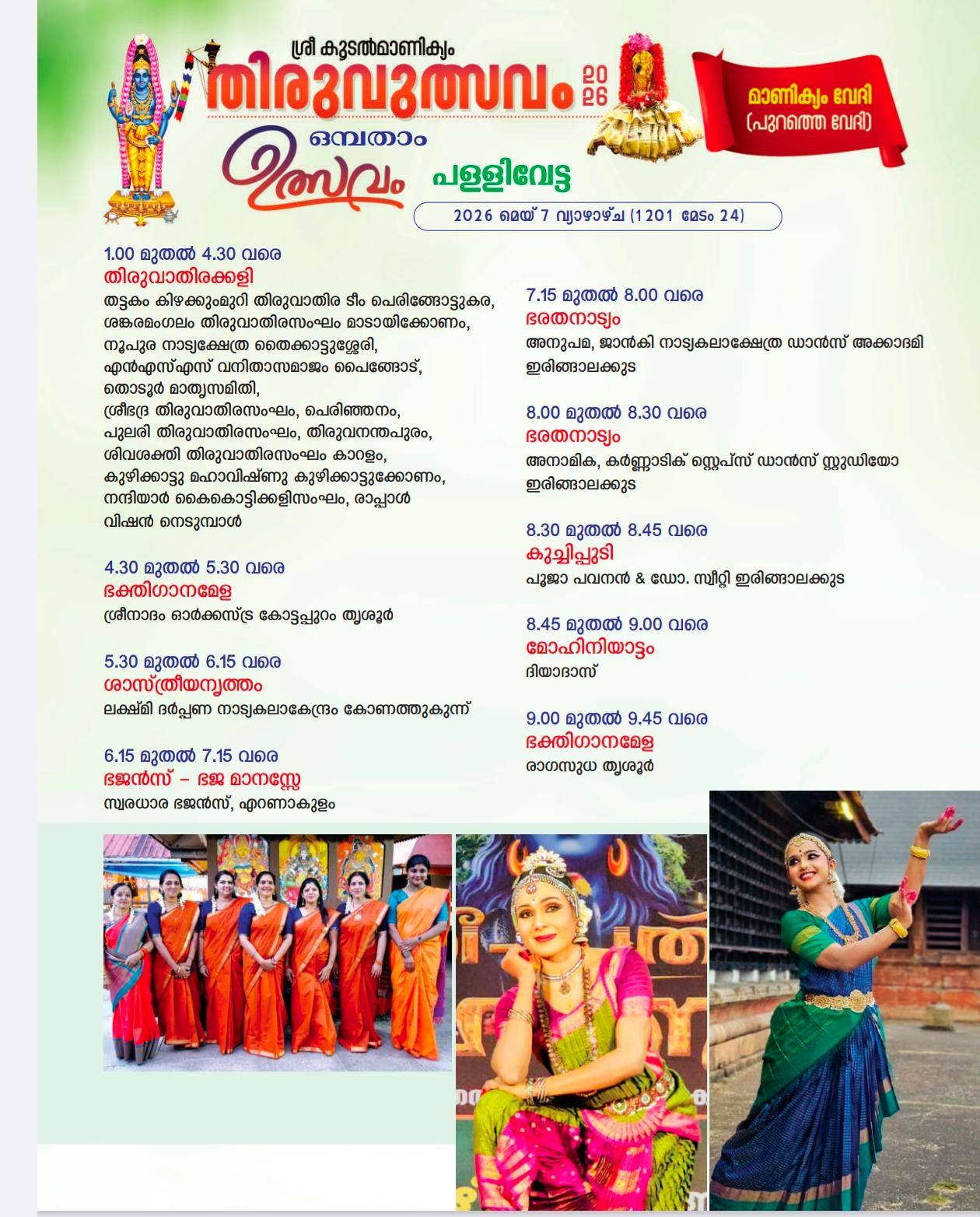 Temple courtyard decorated for Thiruvutsavam celebrations