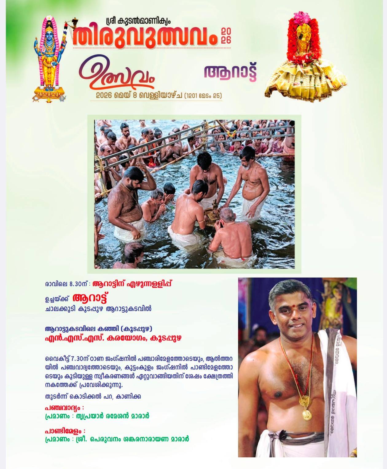 Devotees watching cultural performances at Koodalmanikyam