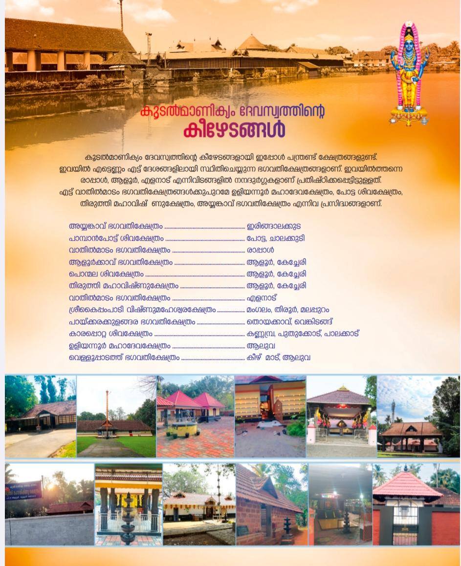 Rituals and offerings at Koodalmanikyam Devaswom