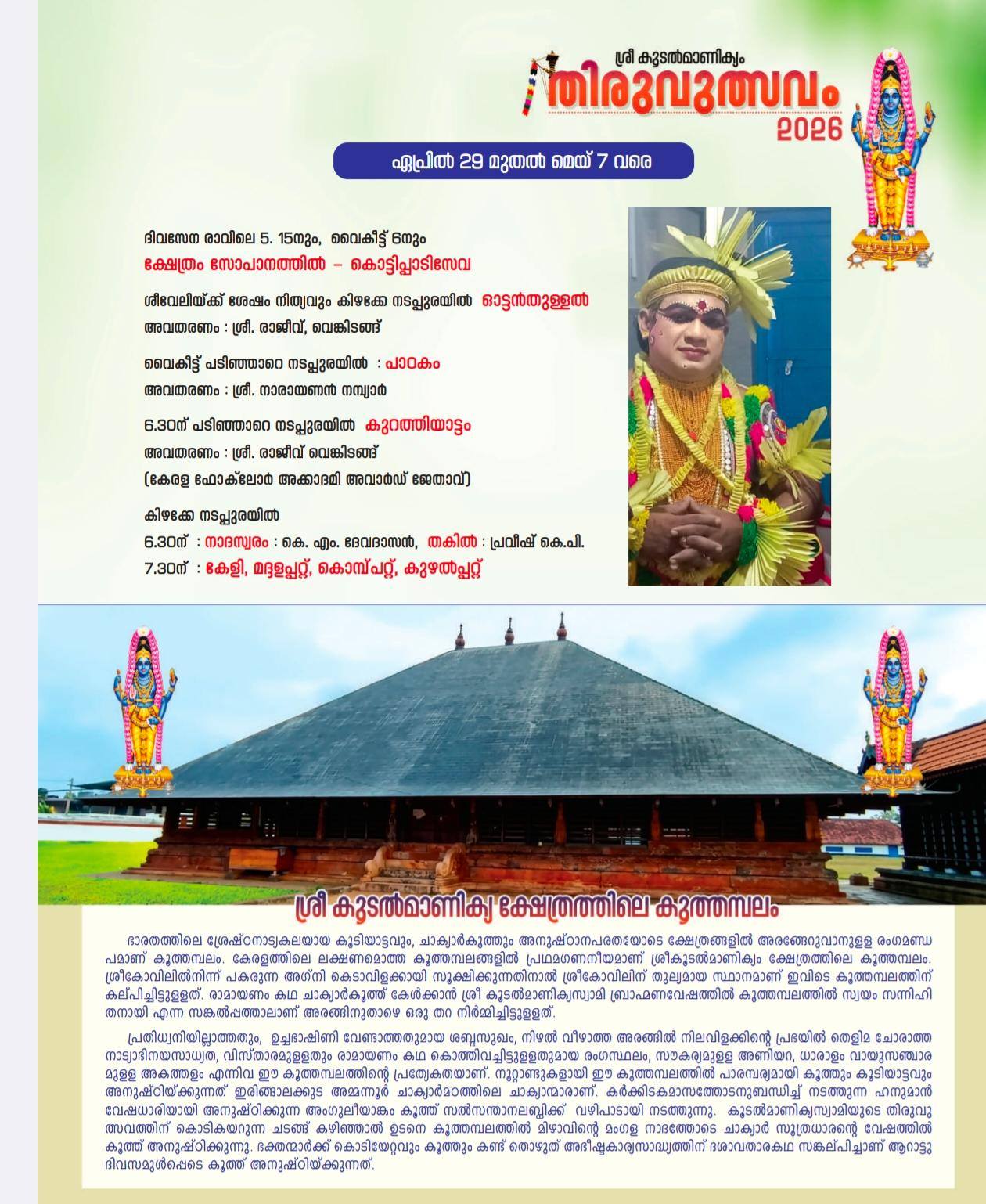 Panchari Melam performance with elephants at Koodalmanikyam Festival