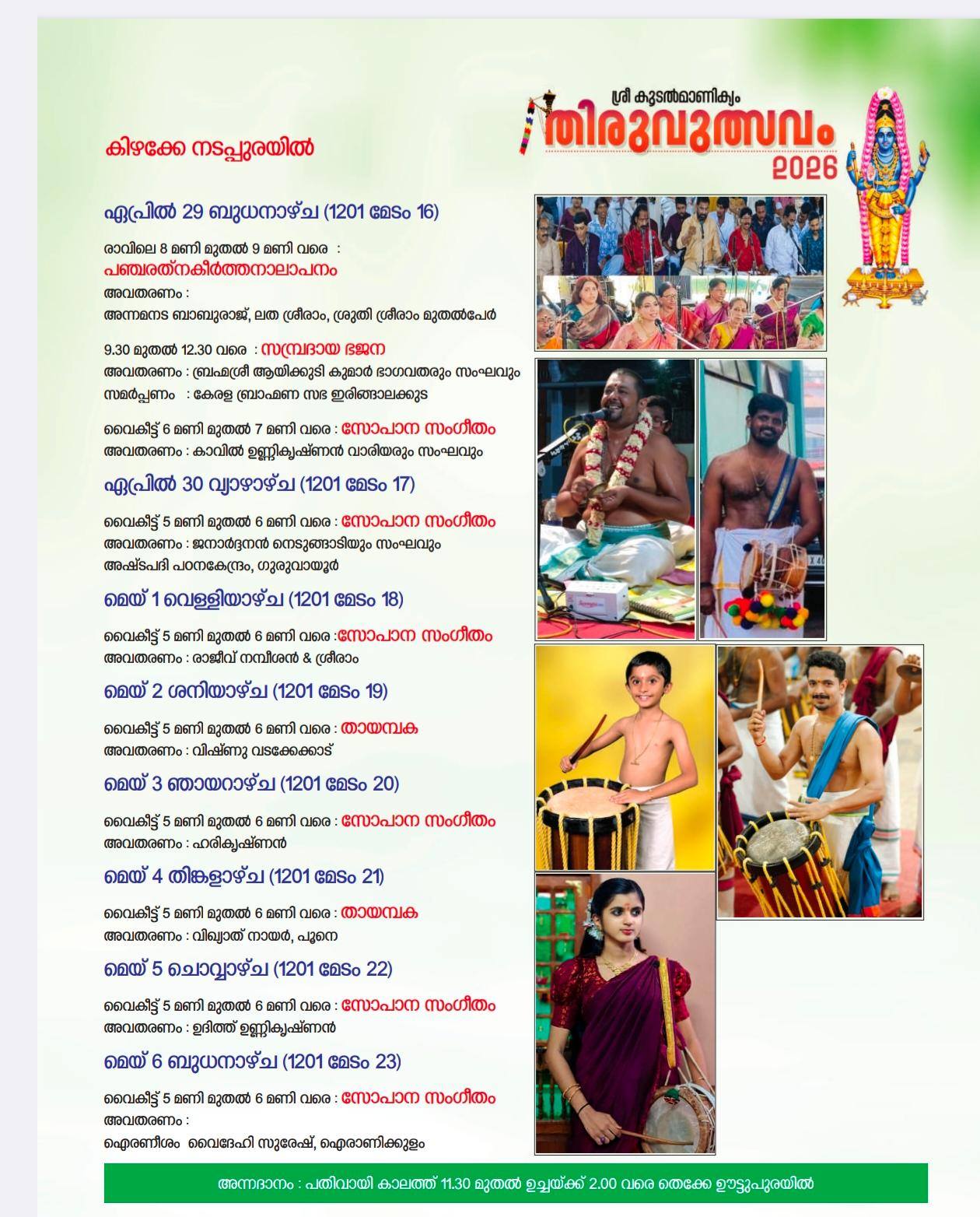 Devotees participating in Sheeveli procession at Koodalmanikyam 2026