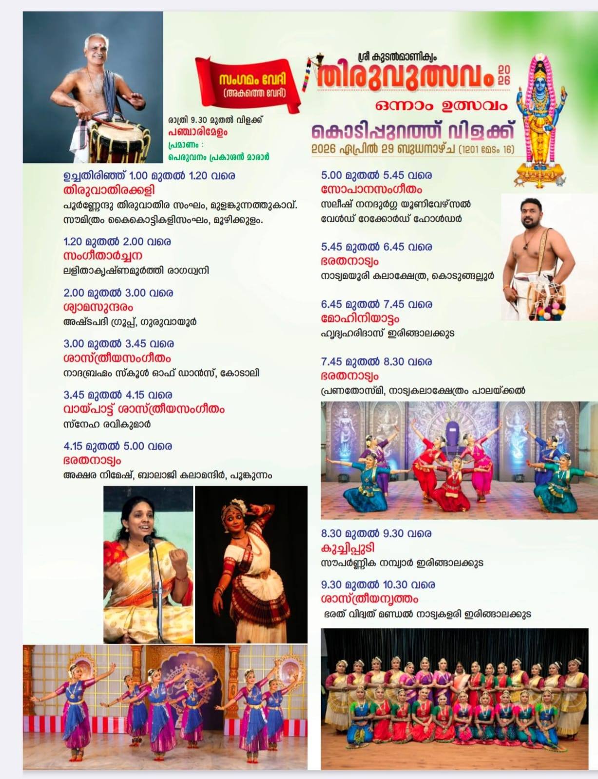 Bhajan Sandhya with devotees at Koodalmanikyam Devaswom