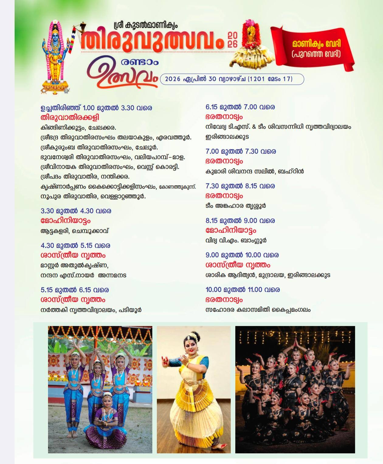 Classical Bharatanatyam performance during Thiruvutsavam 2026