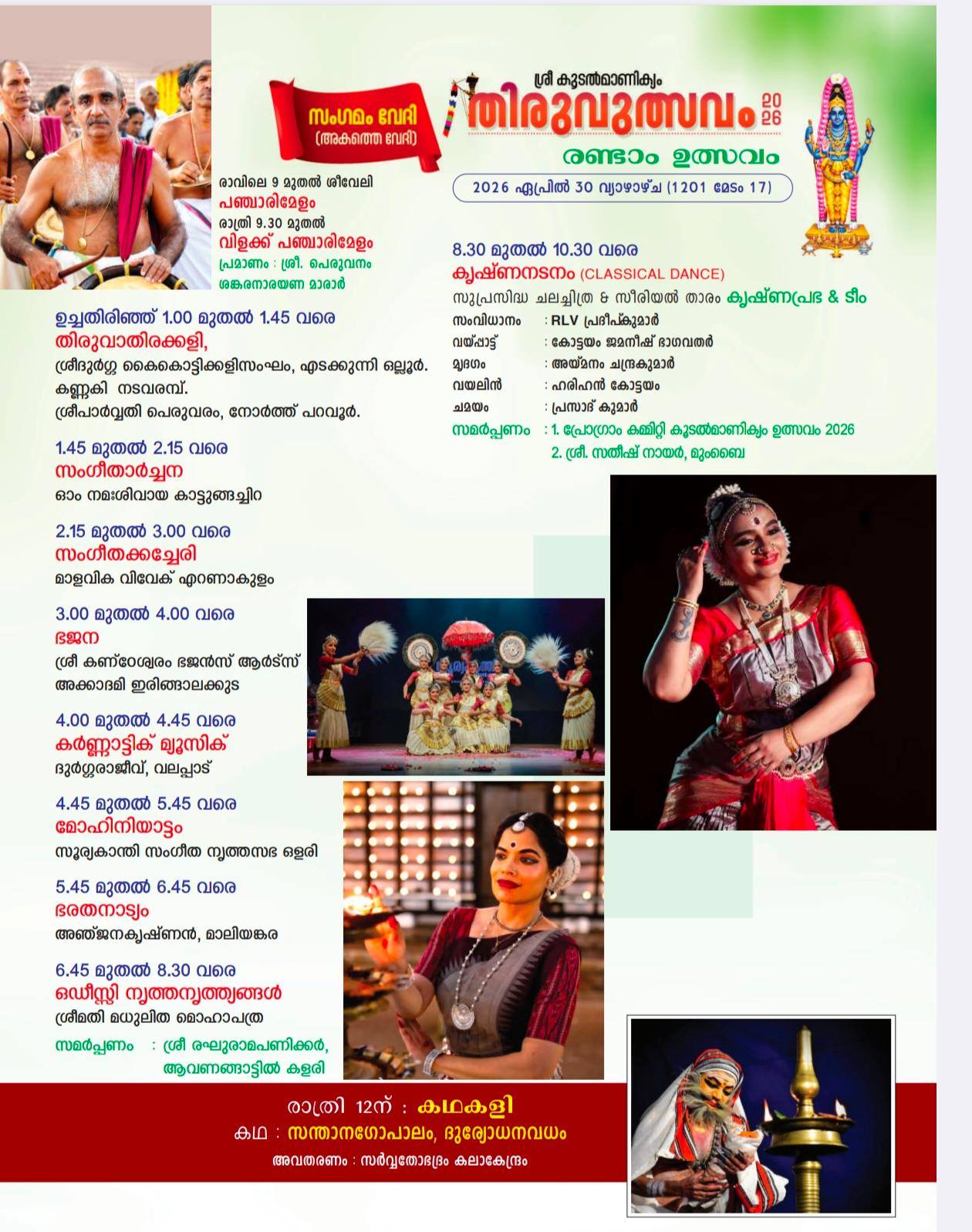 Mohiniyattam recital at Koodalmanikyam Thiruvutsavam