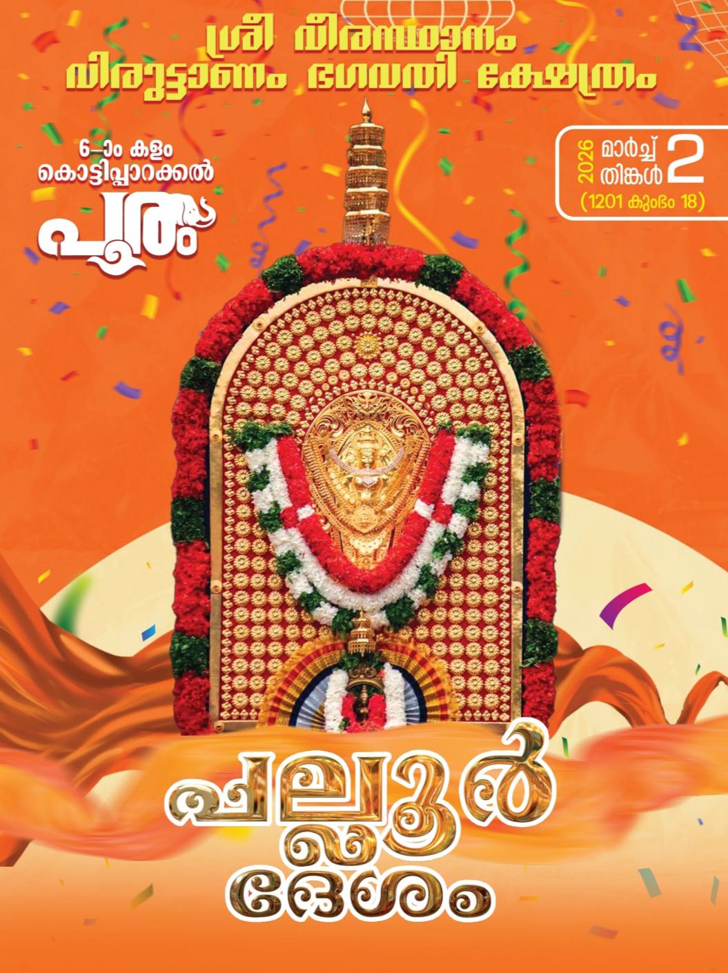 Kottipparakkal Pooram Sree Veerasthanam Viruttanam Bhagavathi Temple Thrissur Kerala