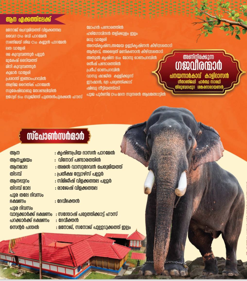 Traditional rituals and cultural performances during Kottipparakkal Pooram 2026, Thrissur