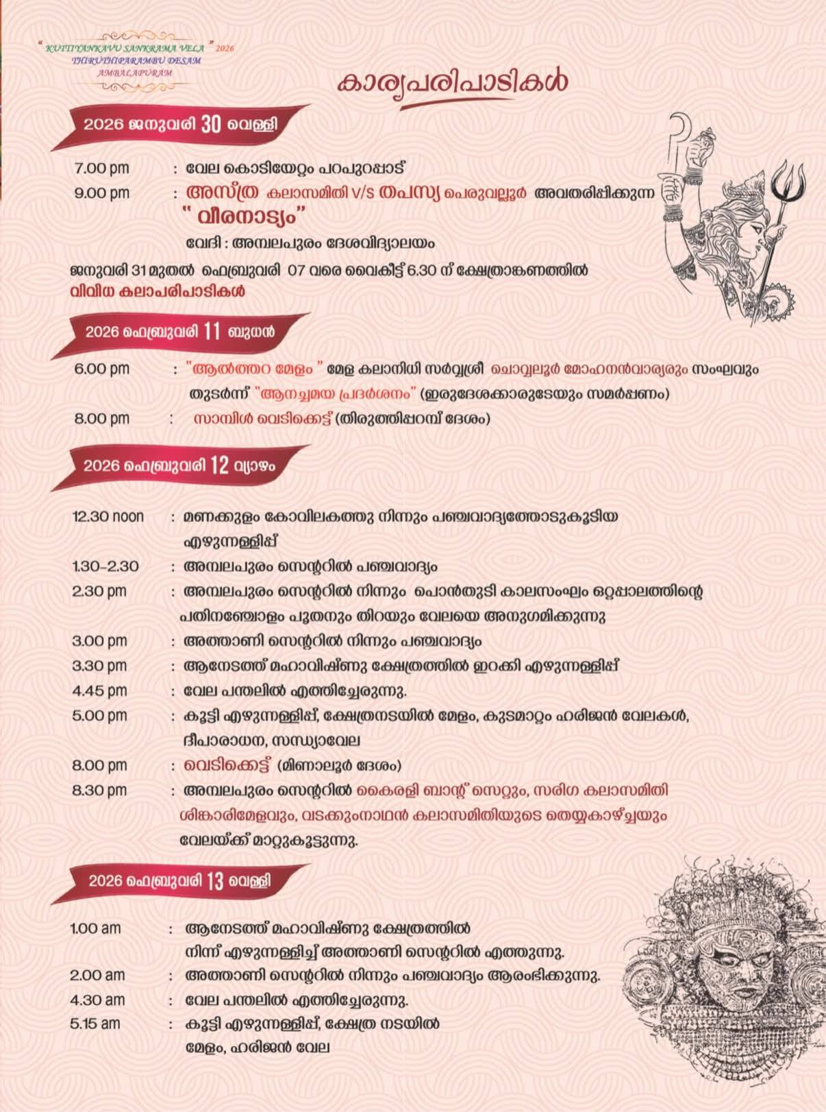 Thiruthiparambu Desam Ambalapuram celebration