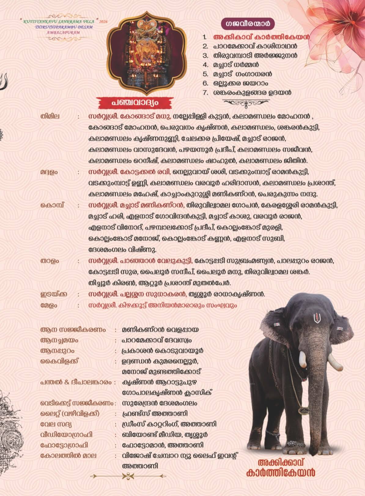 Kuttiyankavu Bhagavathi Temple festival 2026