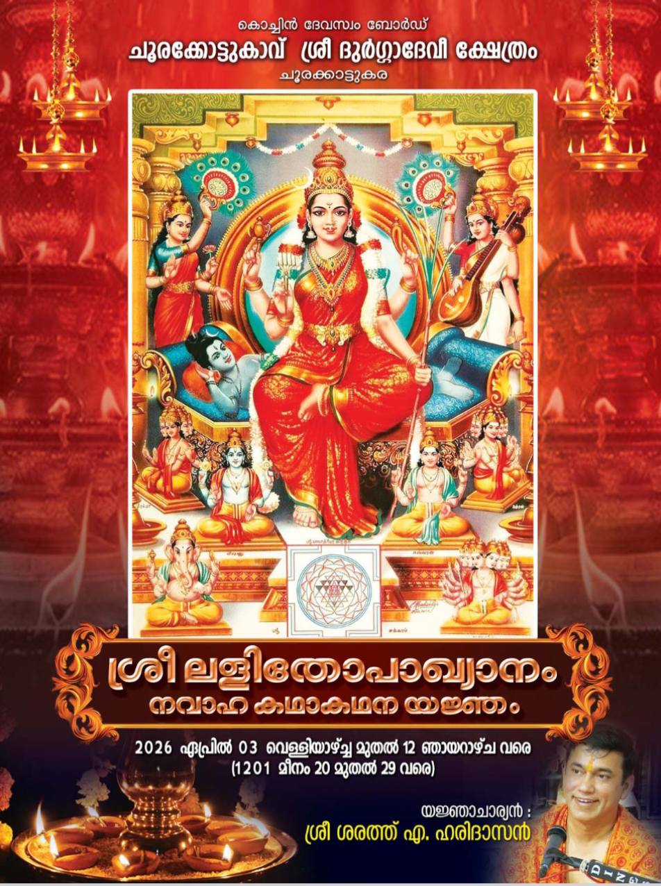 Sri Lalithopakhyanam Navaha Kathakathana Yajnam Choorakkottukavu Sree Durga Devi Temple Thrissur Kerala