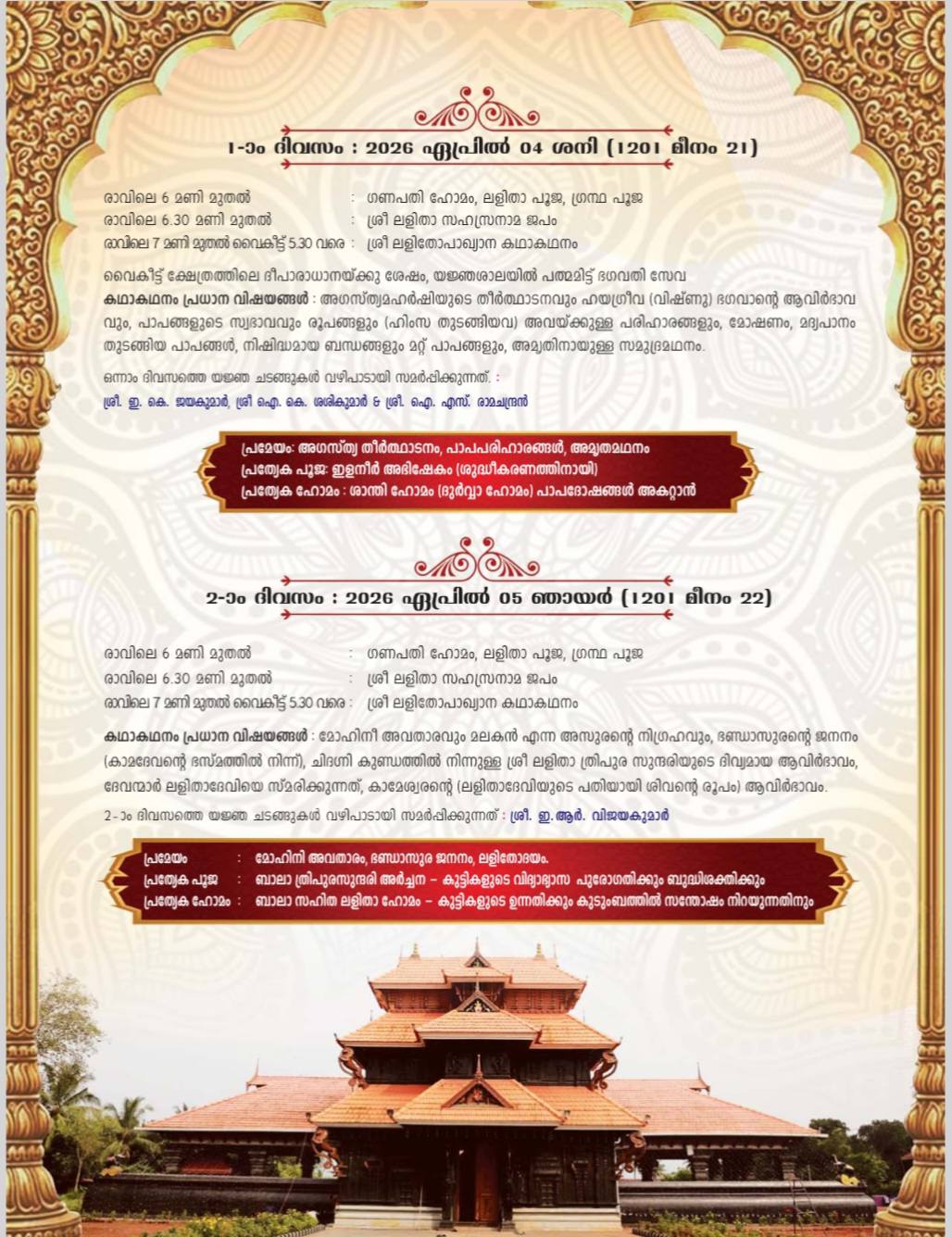 Devotees participating in Lalithopakhyanam Kathakathana Yajnam at Choorakkottukavu Temple Thrissur