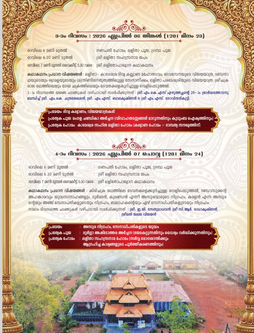 Pooja and homam rituals during Sri Lalithopakhyanam Navaha Kathakathana Yajnam