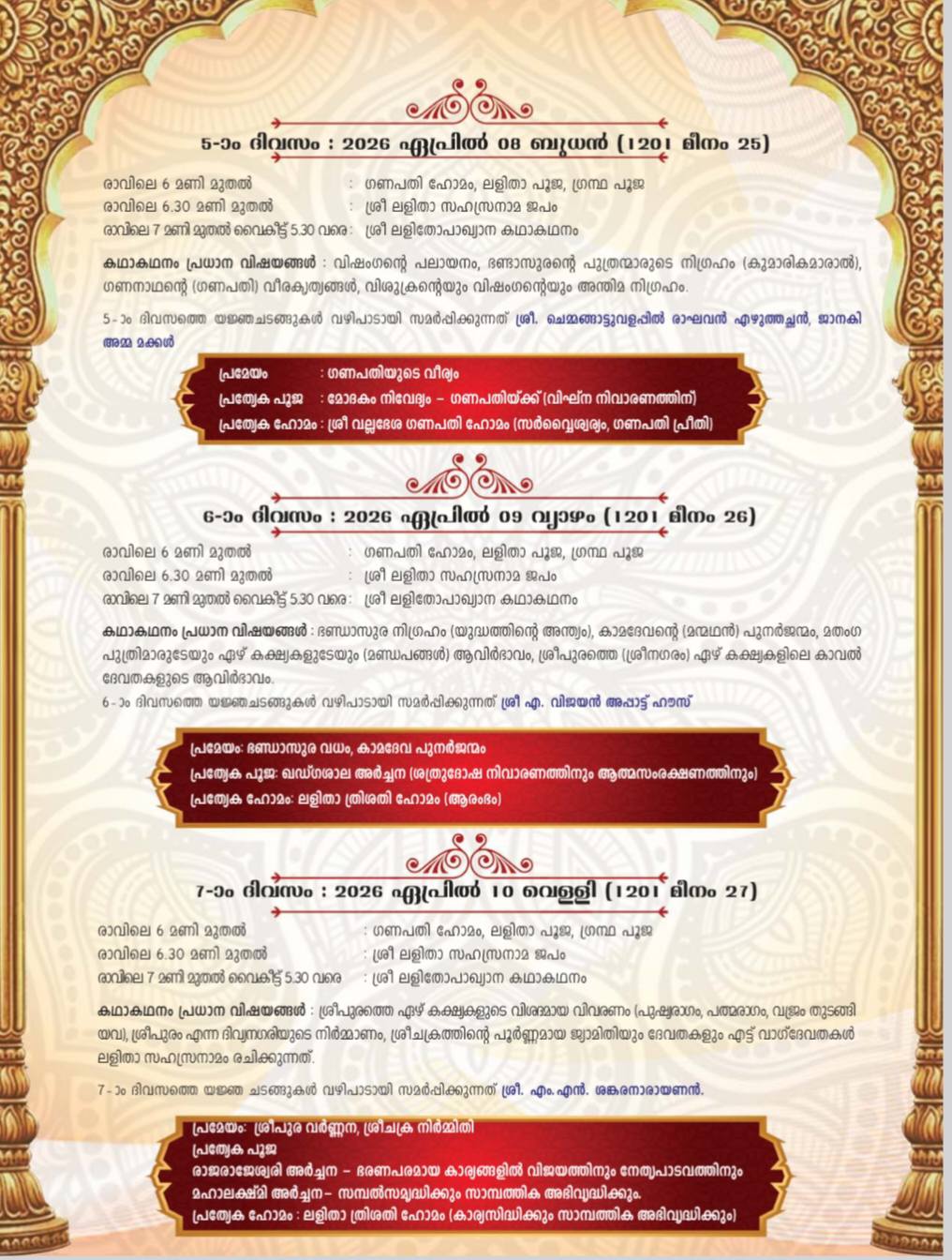 Choorakkottukavu Sree Durga Devi Temple decorated for Lalithopakhyanam festival