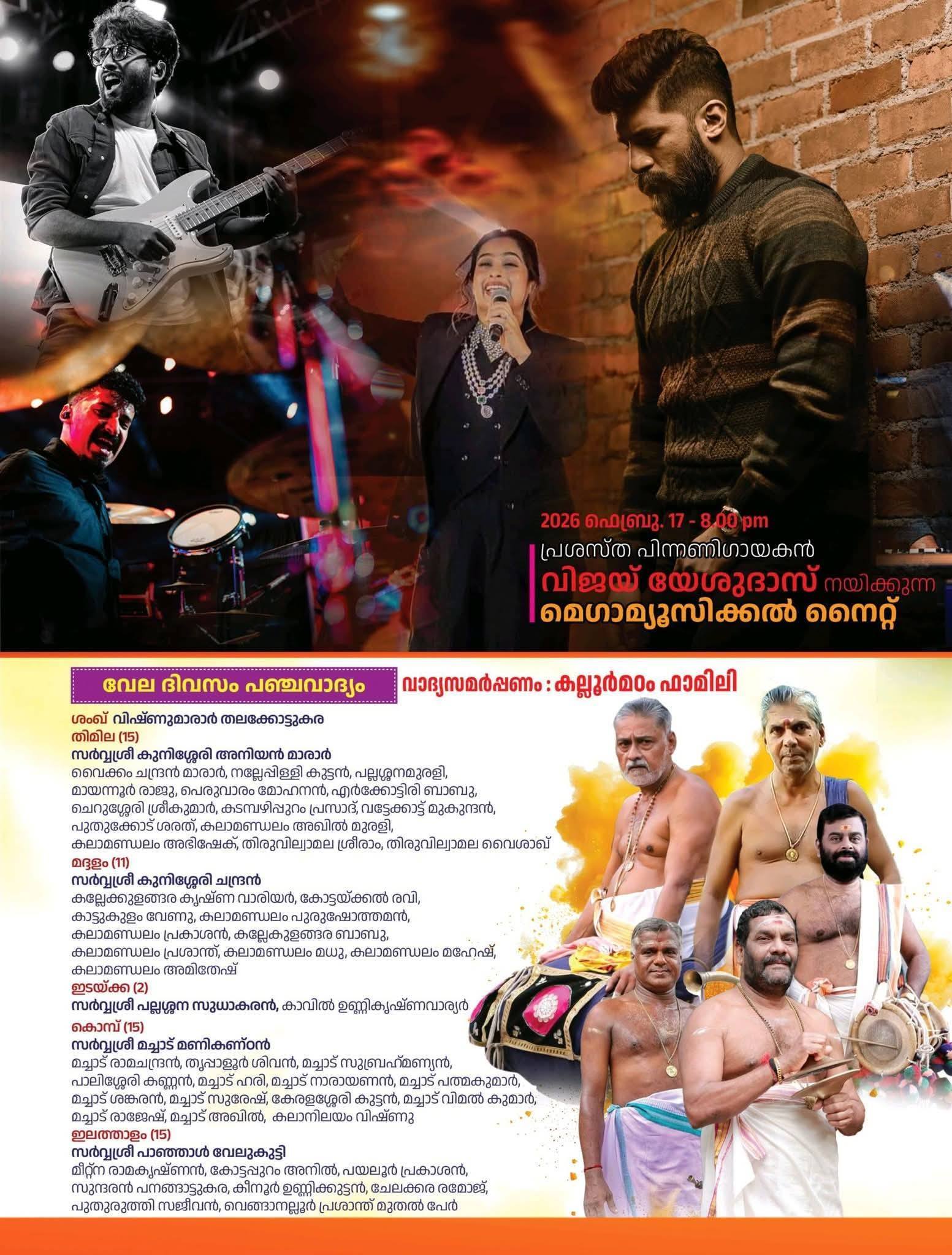 Poothan and Thira performance during Machad Mamankam 2026