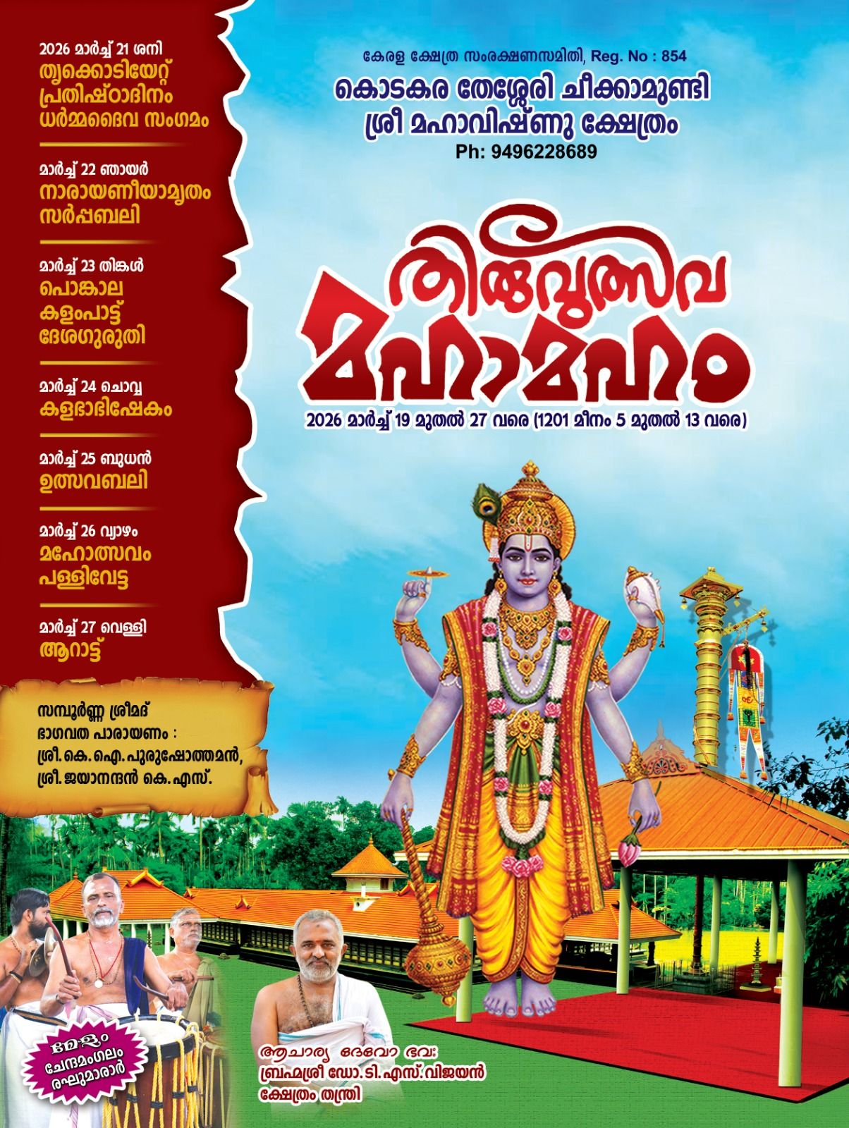 Thiruvutsava MahamahamCheekamundy Sree Mahavishnu Temple Thrissur Kerala