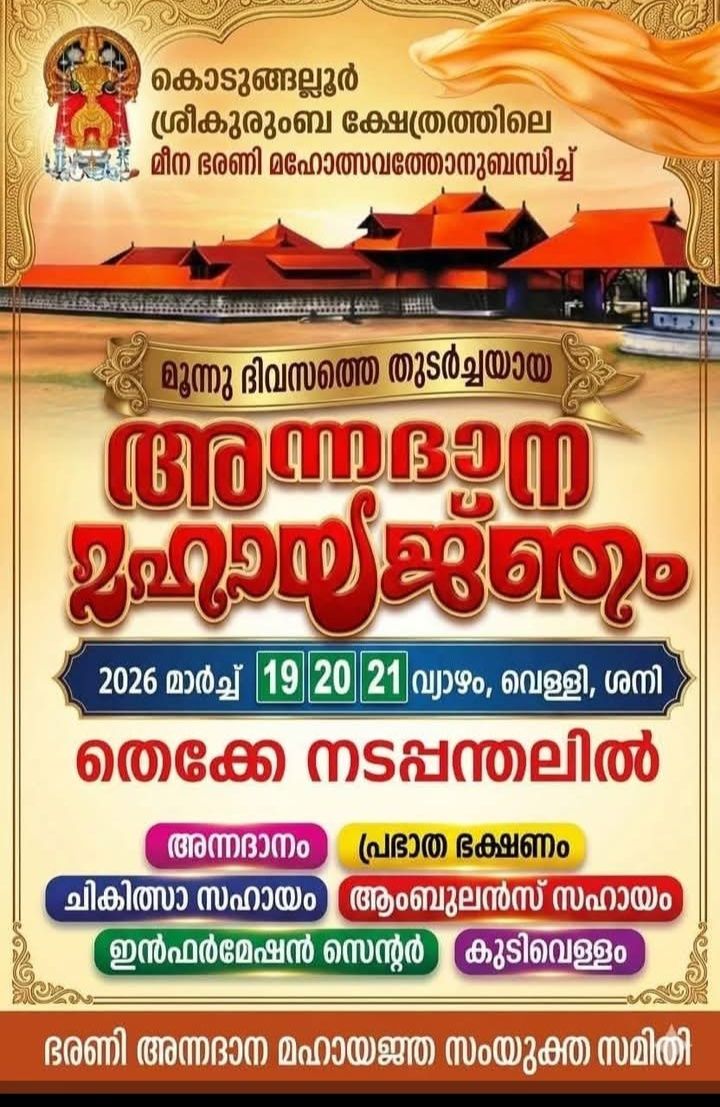 Annadana MahayajnamKodungallur Sree Kurumba Bagavathi Temple Thrissur Kerala