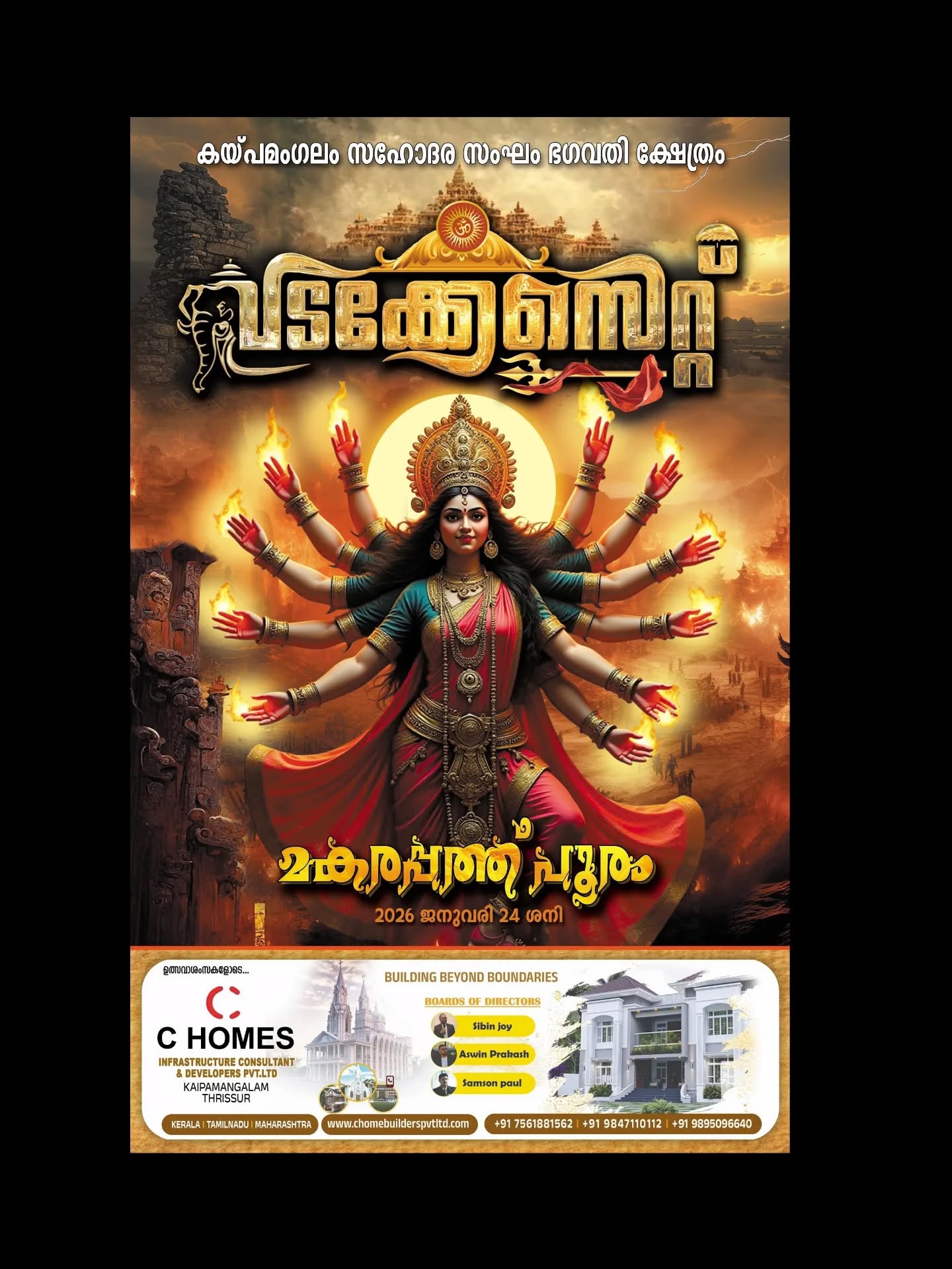 Makarappath Pooram Kaipamangalam Sahodara Sangham Bhagavathi Temple Thrissur Kerala