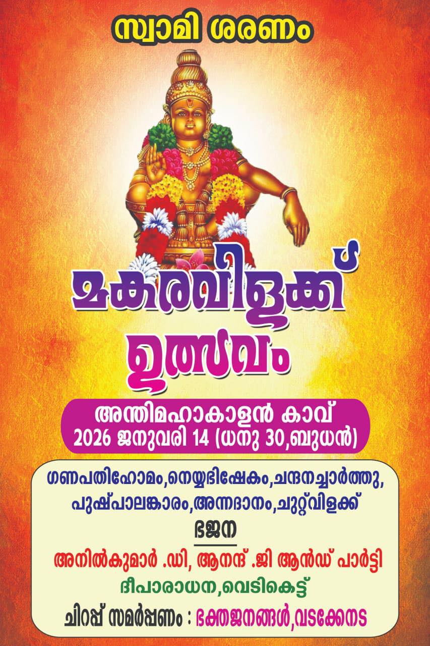 Makara Vilakku Utsavam Anthimahakalankavu Temple Thrissur Kerala