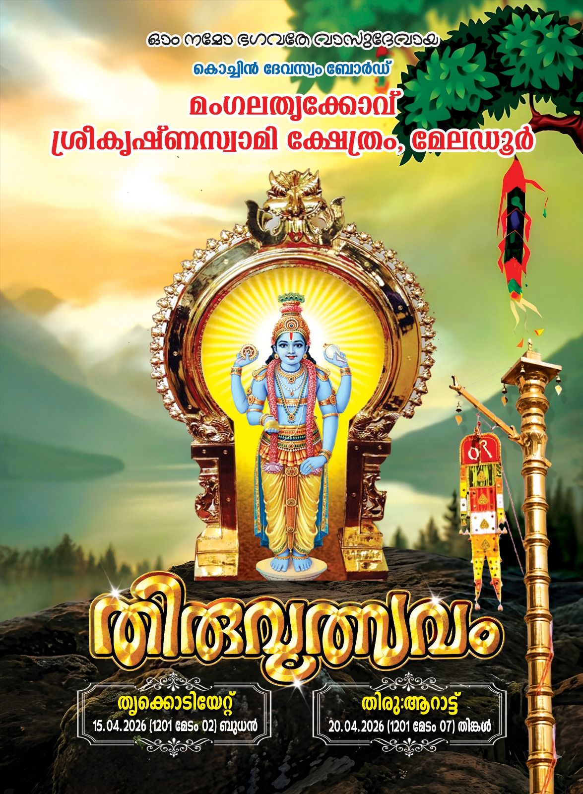 Thiruvutsavam Mangalathrikovu Sree Krishna Temple Thrissur Kerala