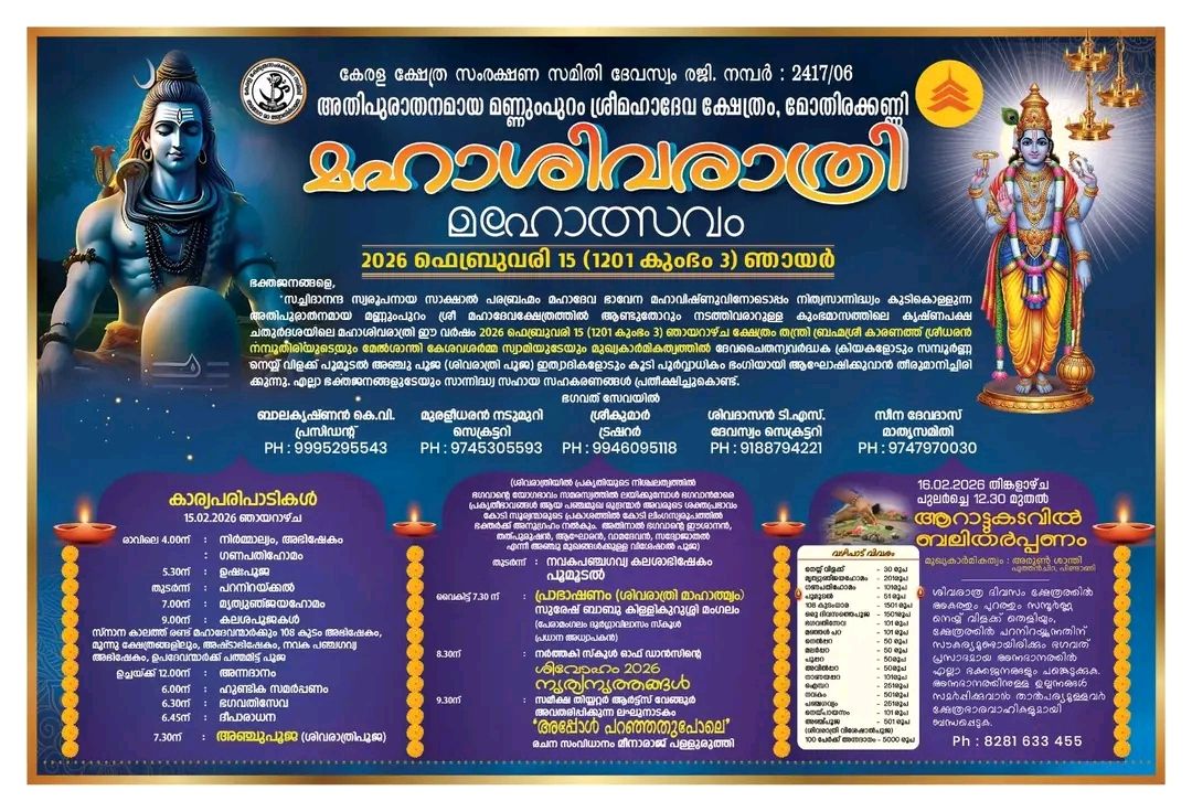 Maha Shivarathri Mahotsavam Mannumpuram Sree Mahadeva Temple Thrissur Kerala