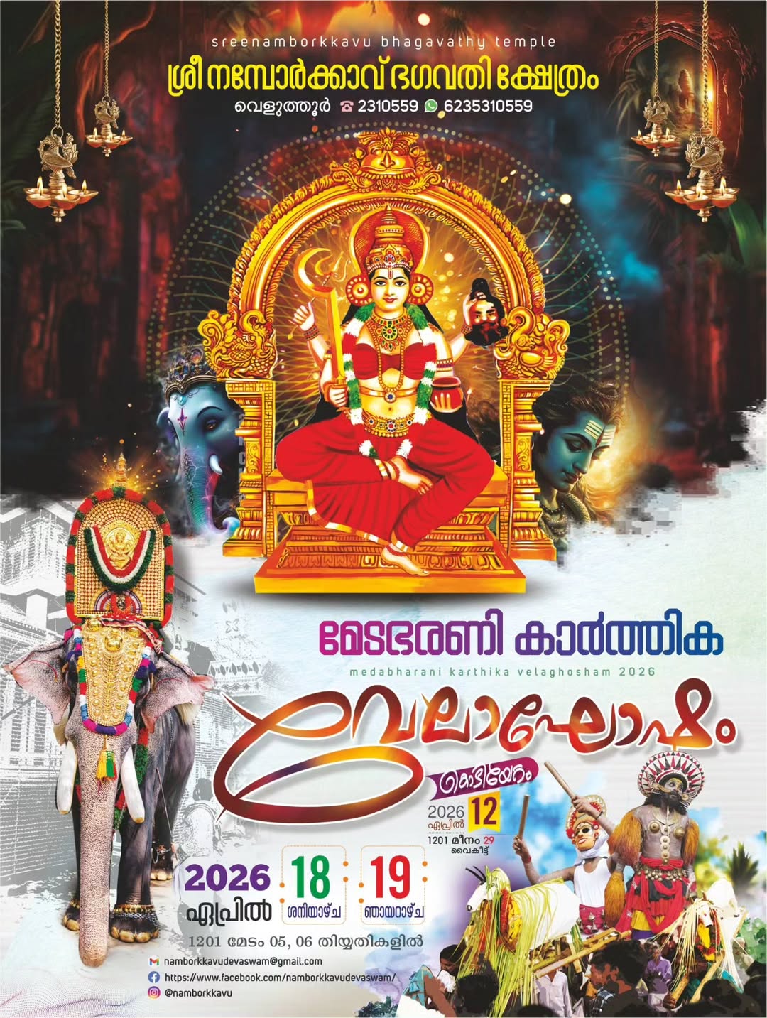 Medabharani Karthika Velaghosham Namborkkavu Bhagavathy Temple Thrissur Kerala