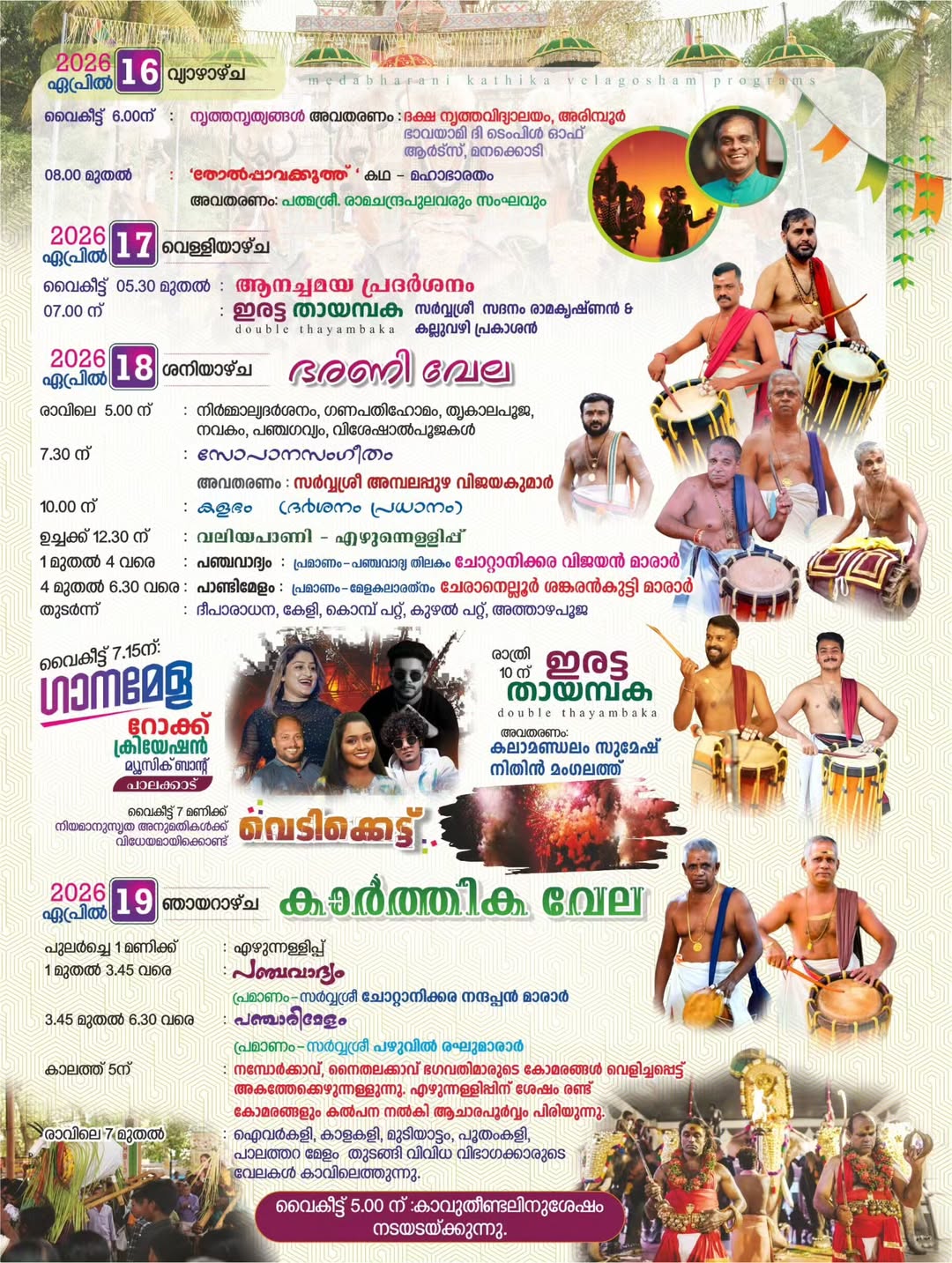 Devotees participating in Medabharani Karthika Velaghosham 2026 festival at Namborkkavu Bhagavathy Temple