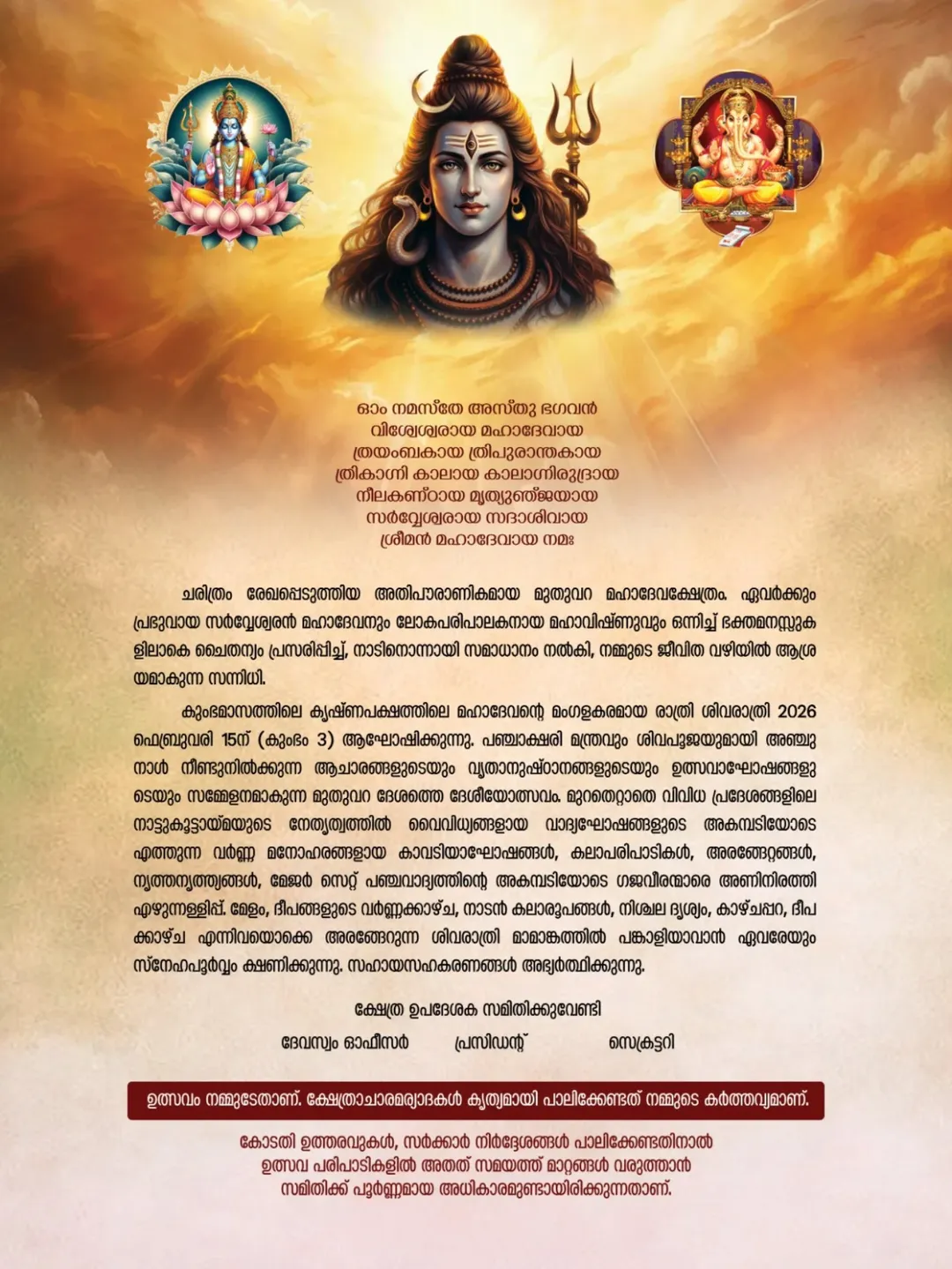 Devotees participating in Shivaratri Mahotsavam 2026 festival at Muthuvara Mahadeva Temple