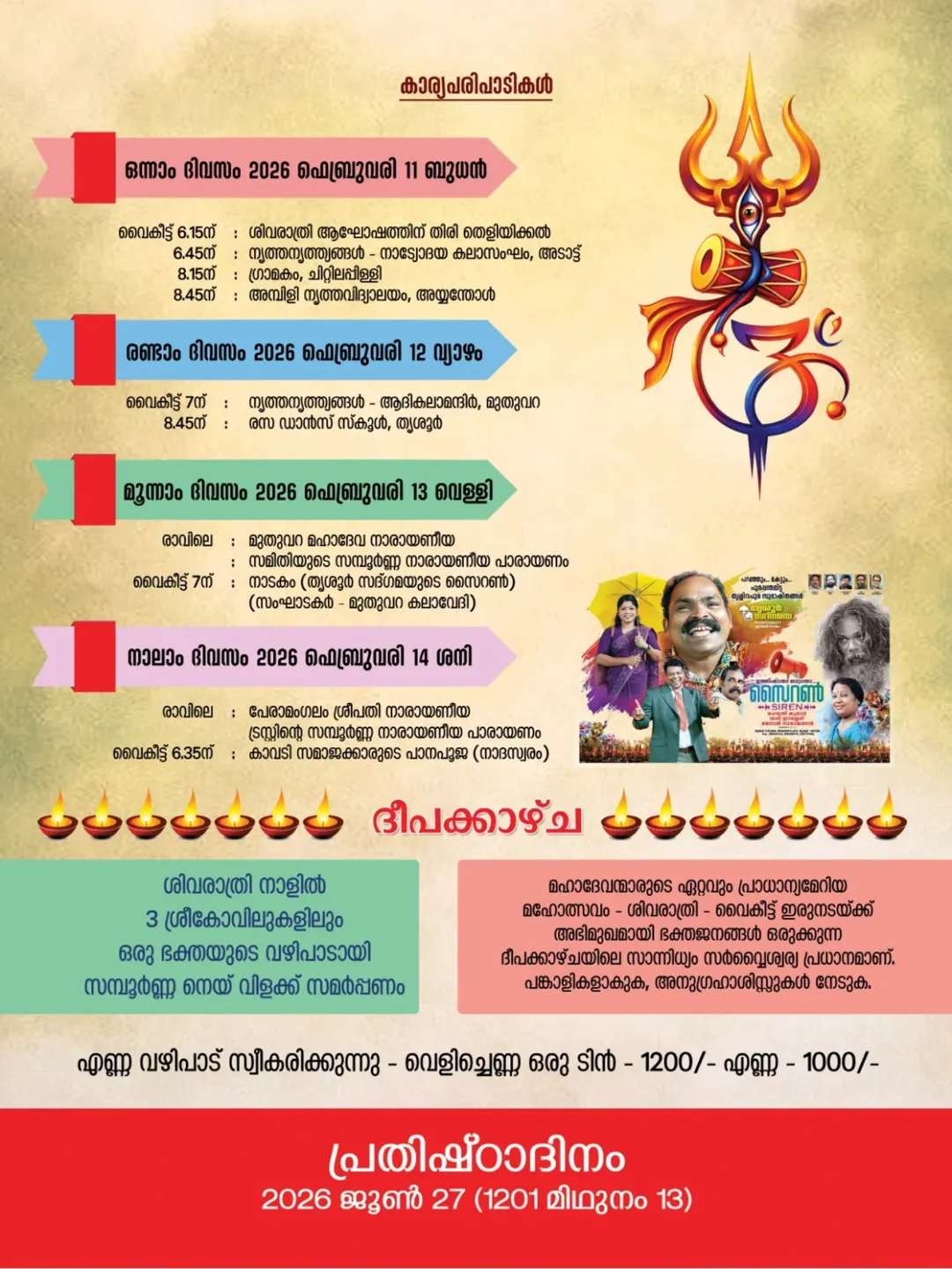 Traditional rituals and cultural performances during Shivaratri Mahotsavam 2026, Thrissur