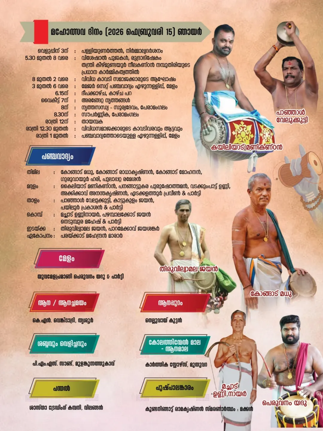 Colorful procession at Shivaratri Mahotsavam 2026, Muthuvara Mahadeva Temple