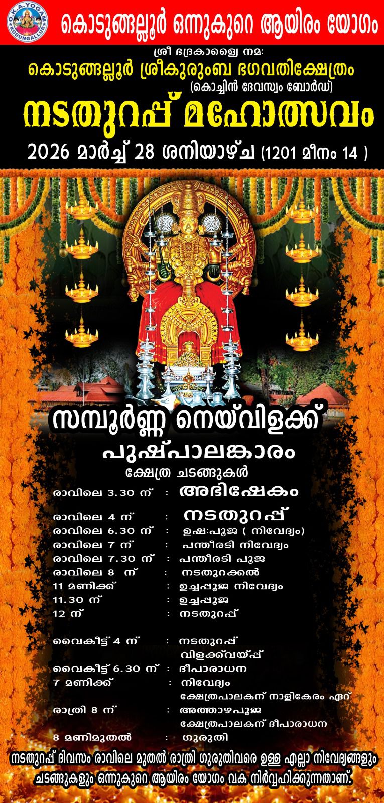 Nadathurappu MahotsavamKodungallur Sree Kurumba Bagavathi Temple Thrissur Kerala