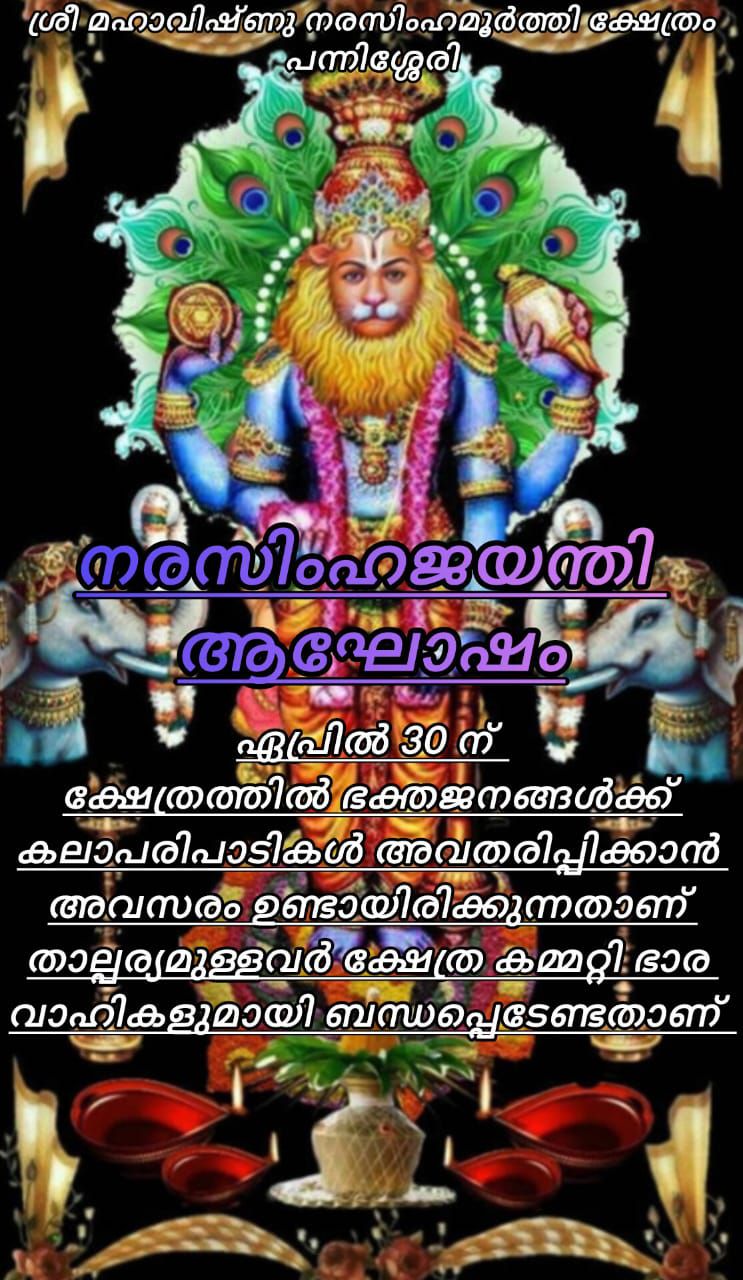 Narasimha Jayanti Pannissery Sri Mahavishnu Narasimha Murthi Temple Thrissur Kerala