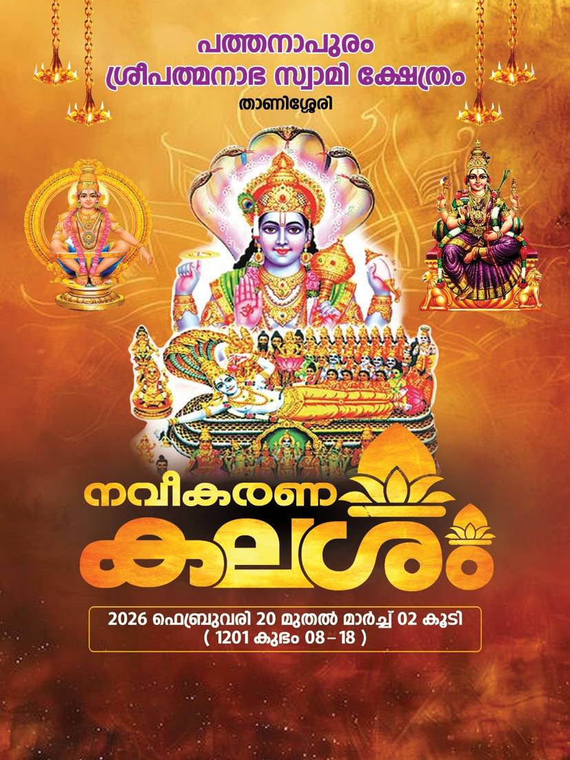 Navikaranam Kalasam 2026 Pathanapuram Sree Pathmanaba Swami Temple Thrissur Kerala