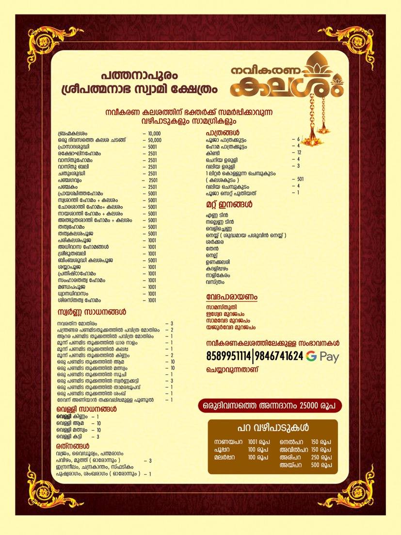 Mulayidal ritual at Pathanapuram Temple for Navikaranam Kalasam 2026