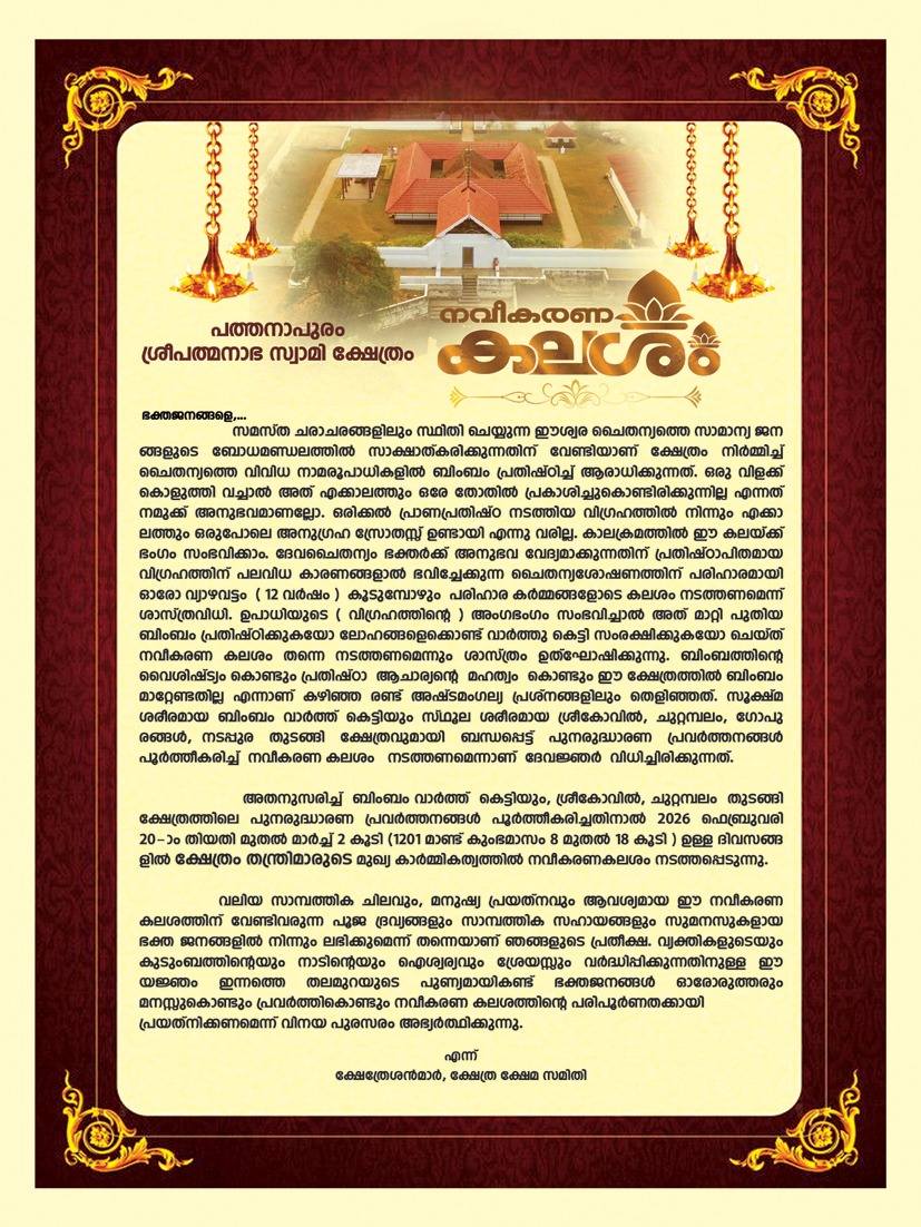 Devotees participating in Navikaranam Kalasam 2026 at Pathanapuram Temple