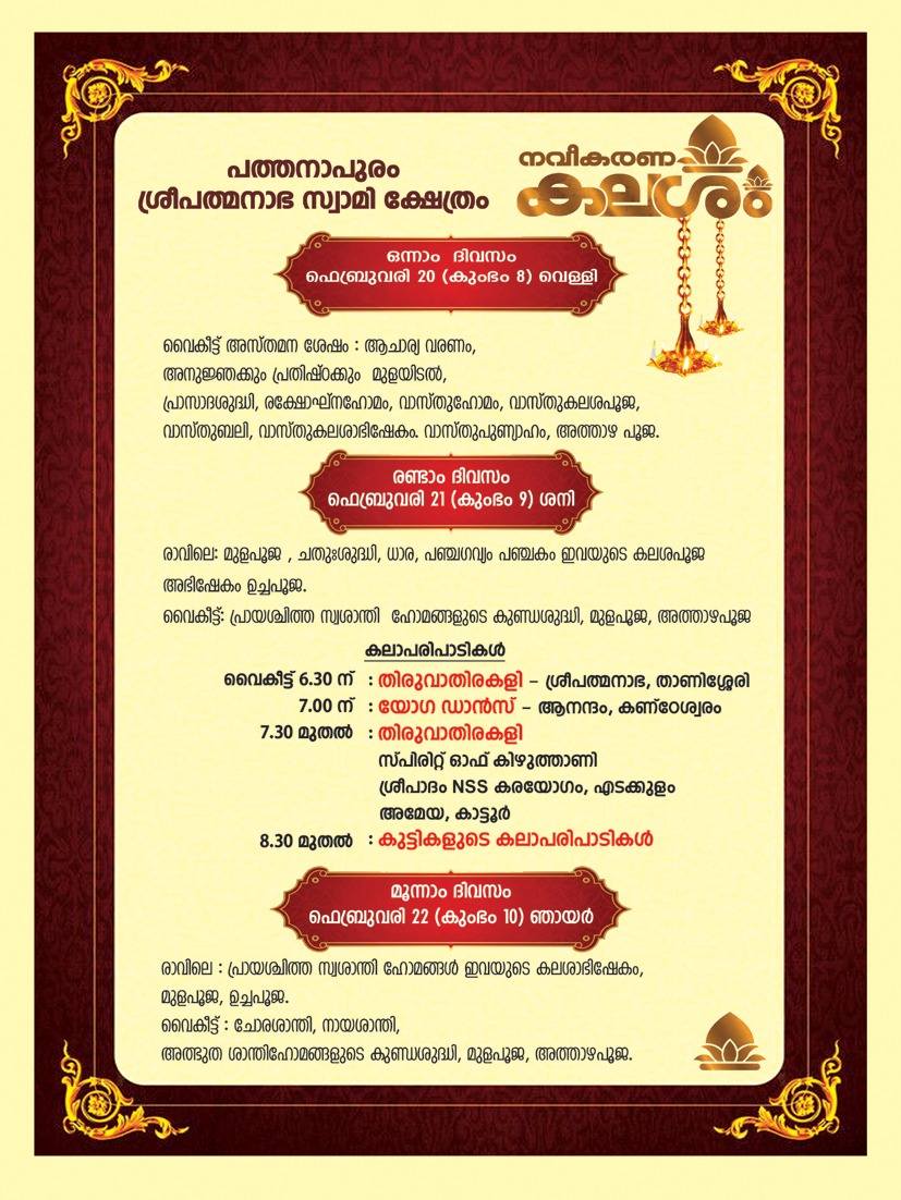 Evening Thiruvathira Kali performance during Navikaranam Kalasam 2026